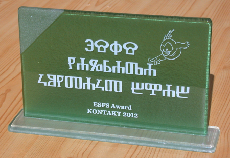 2012年ESFS奖奖杯